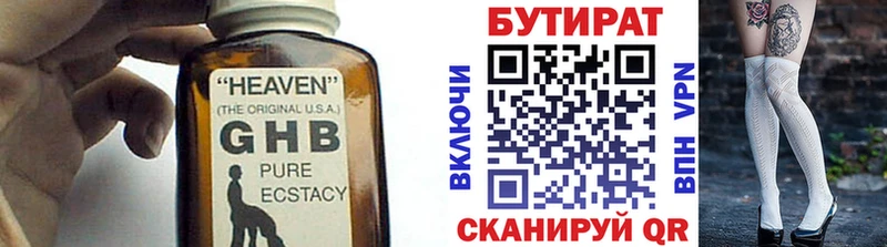 БУТИРАТ бутандиол  ОМГ ОМГ зеркало  Пестово 
