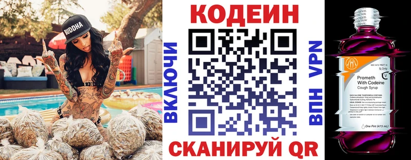 Codein напиток Lean (лин)  Пестово 